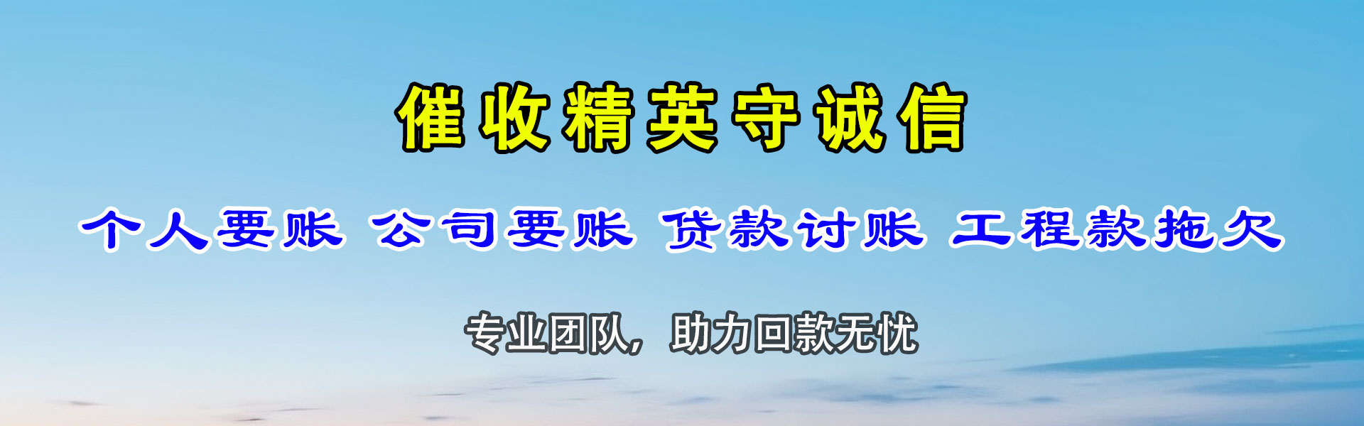 铜山龙腾清债公司
